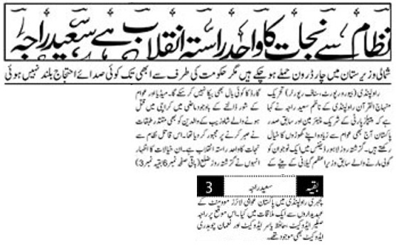 Minhaj-ul-Quran  Print Media Coverage DAILY PAKISTAN
